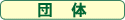 �c��