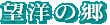 �]�m�̋�