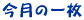 �����̈ꖇ